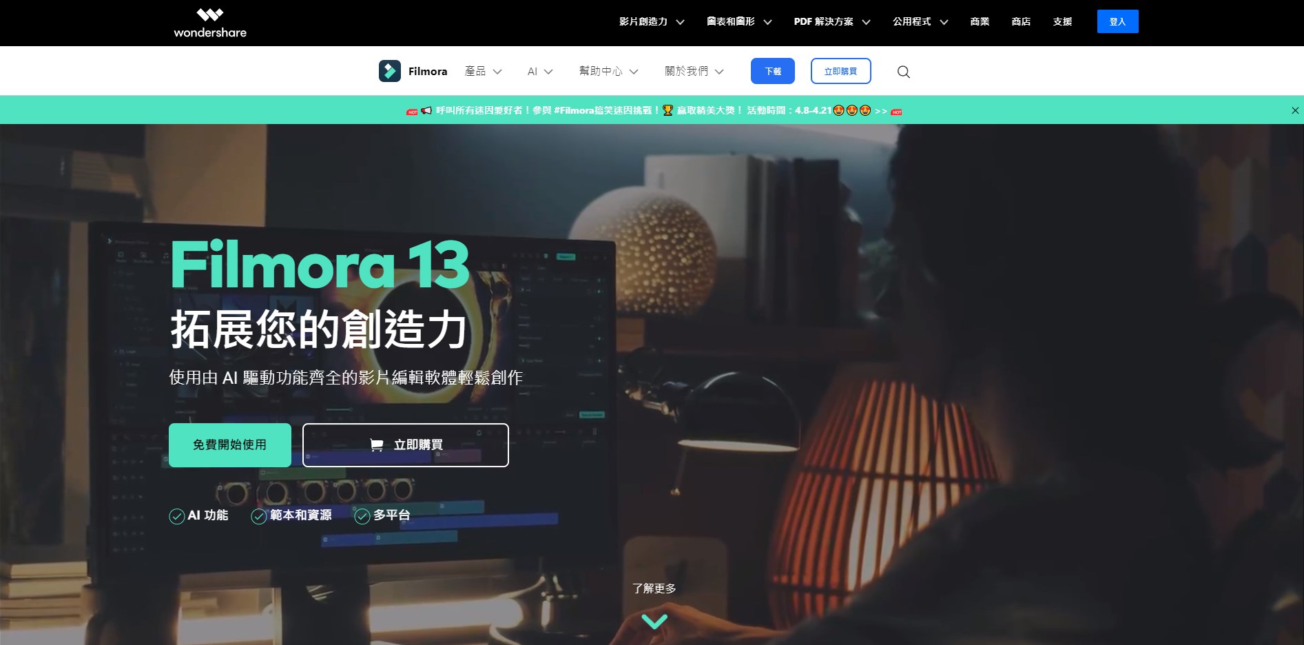Wondershare Filmora screenshot