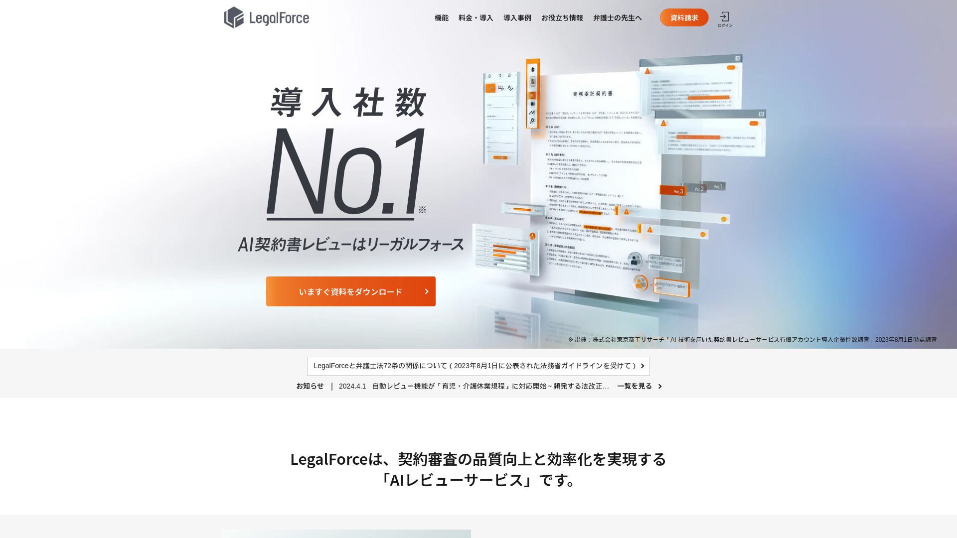 LegalForce screenshot
