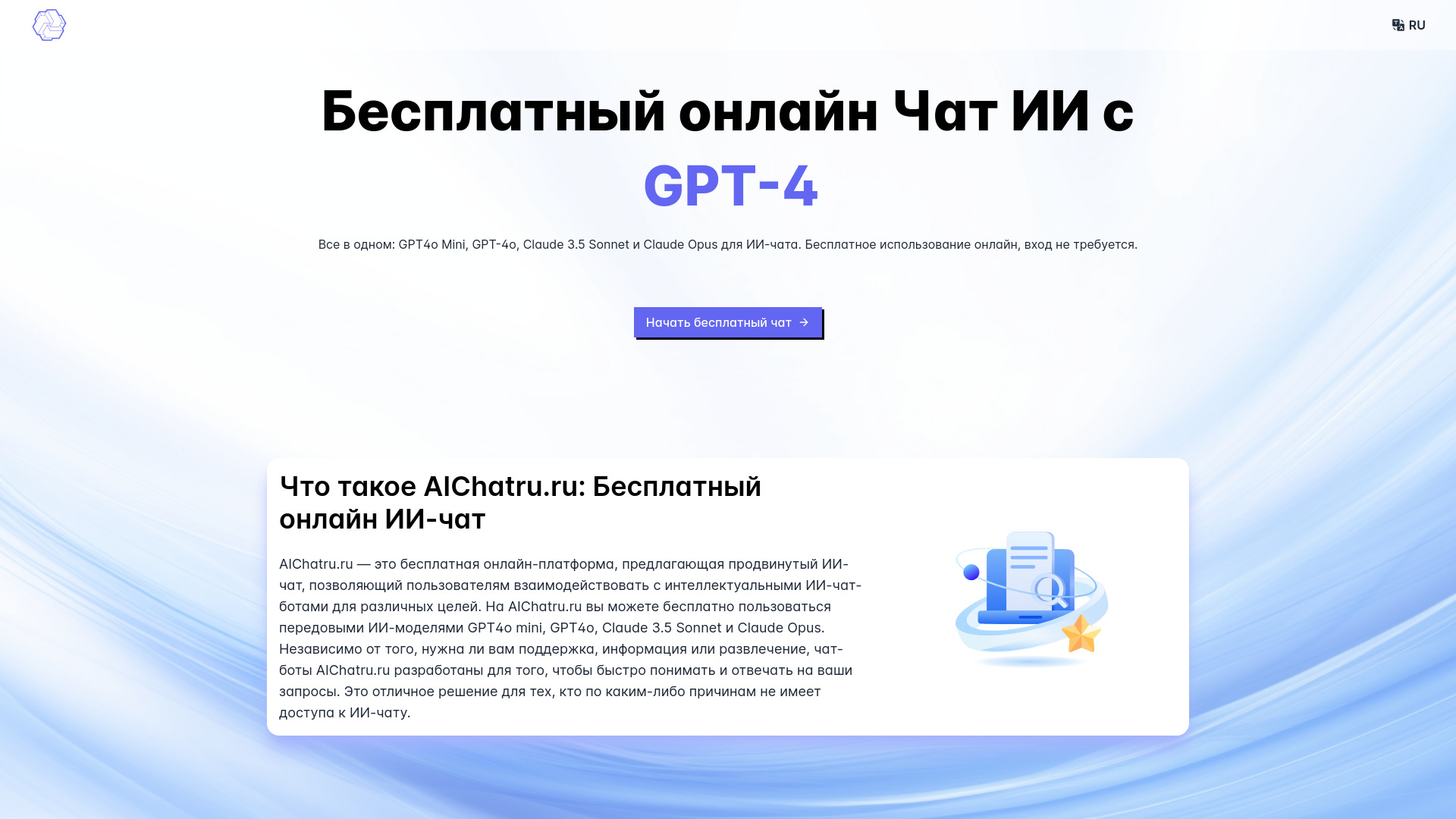 AIChatru.ru screenshot