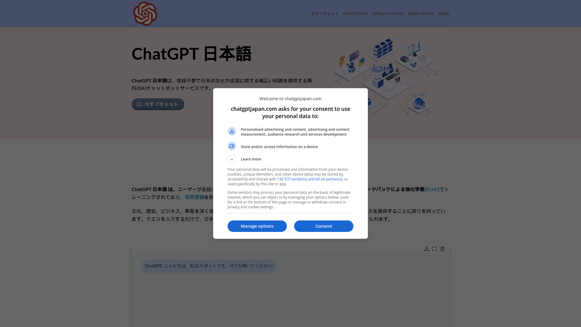 ChatGPT Japanese screenshot