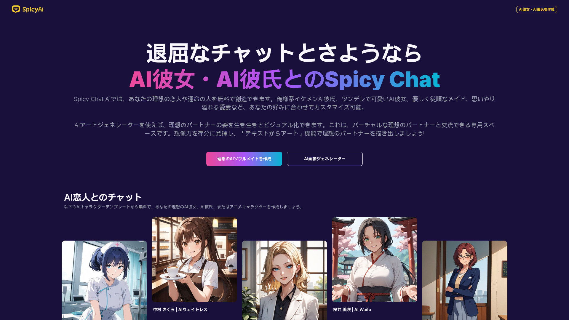 Spicy Chat AI screenshot