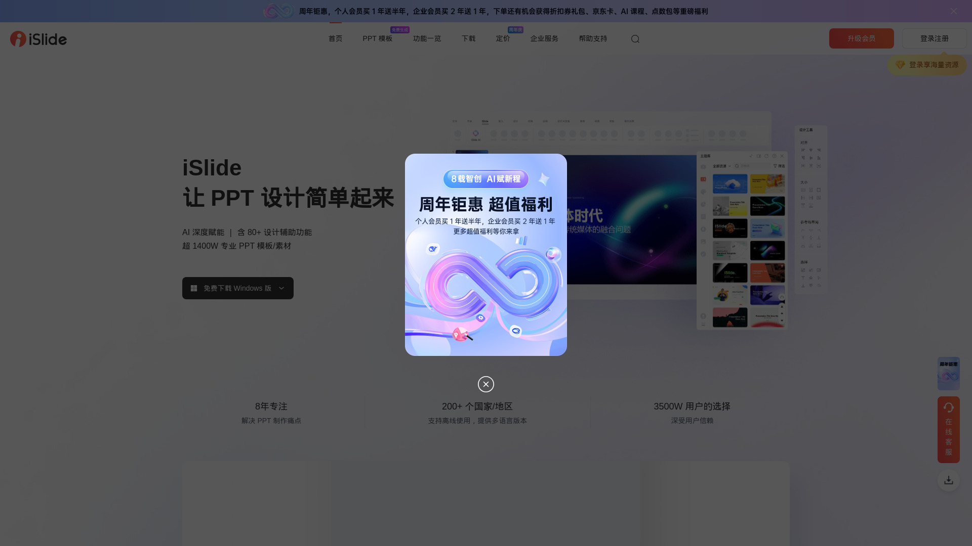 iSlide screenshot