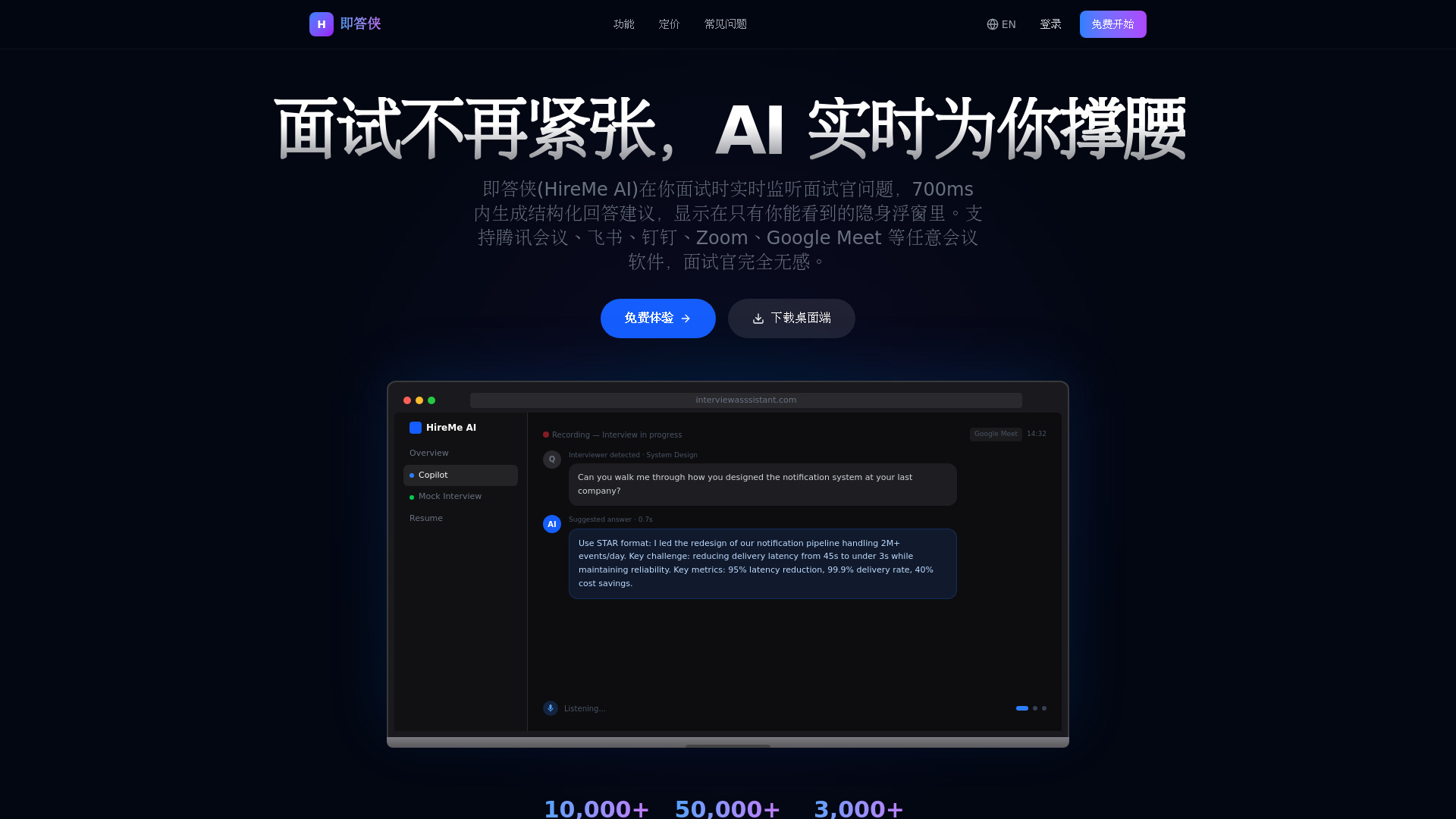 HireMe AI (即答侠) screenshot
