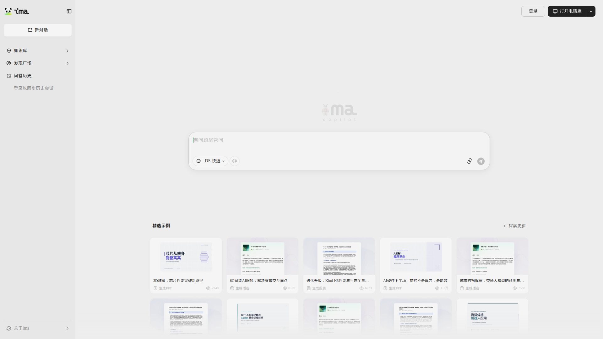 ima - Tencent AI Knowledge Manager screenshot
