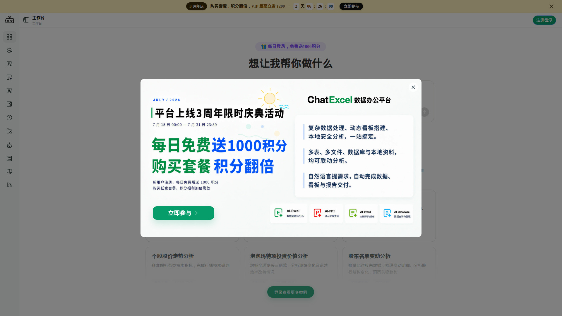 ChatExcel AI screenshot