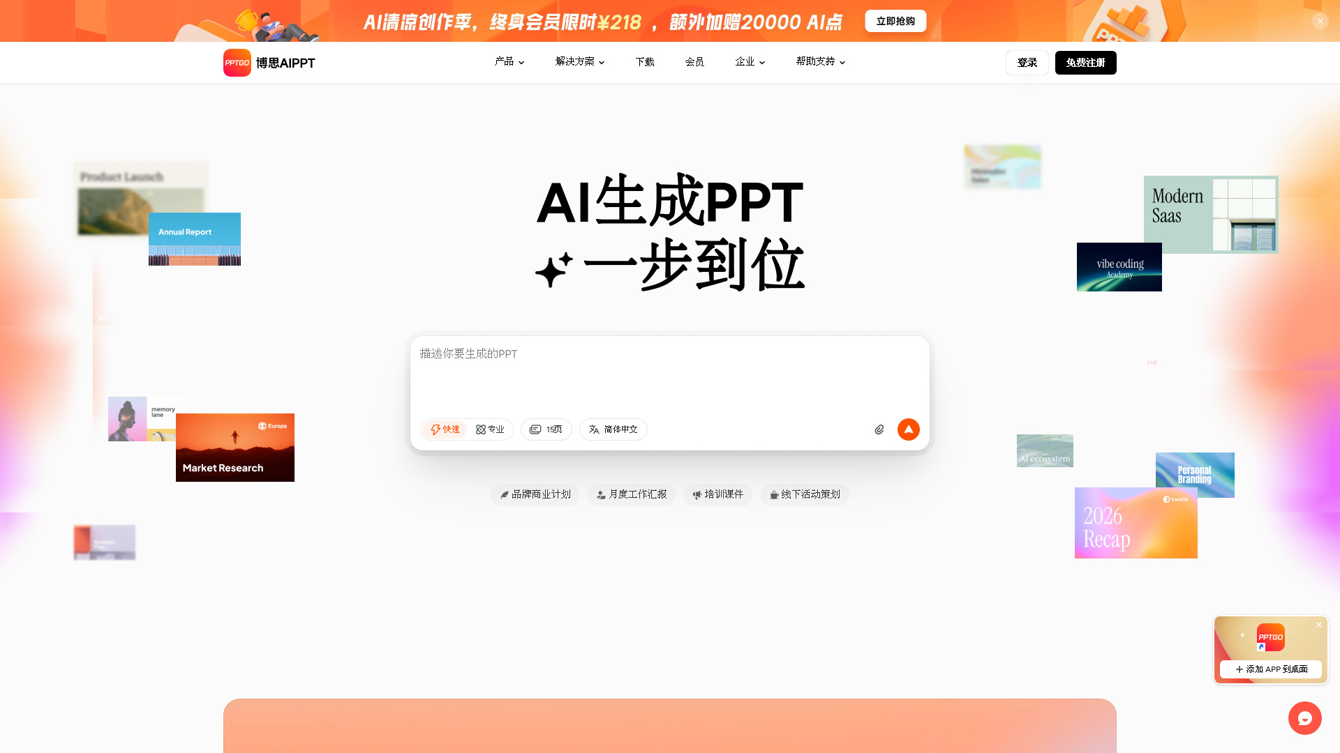 Bosi AIPPT (PPTGO) screenshot