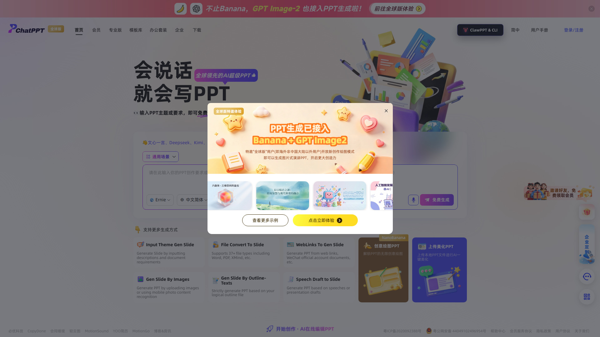 ChatPPT screenshot