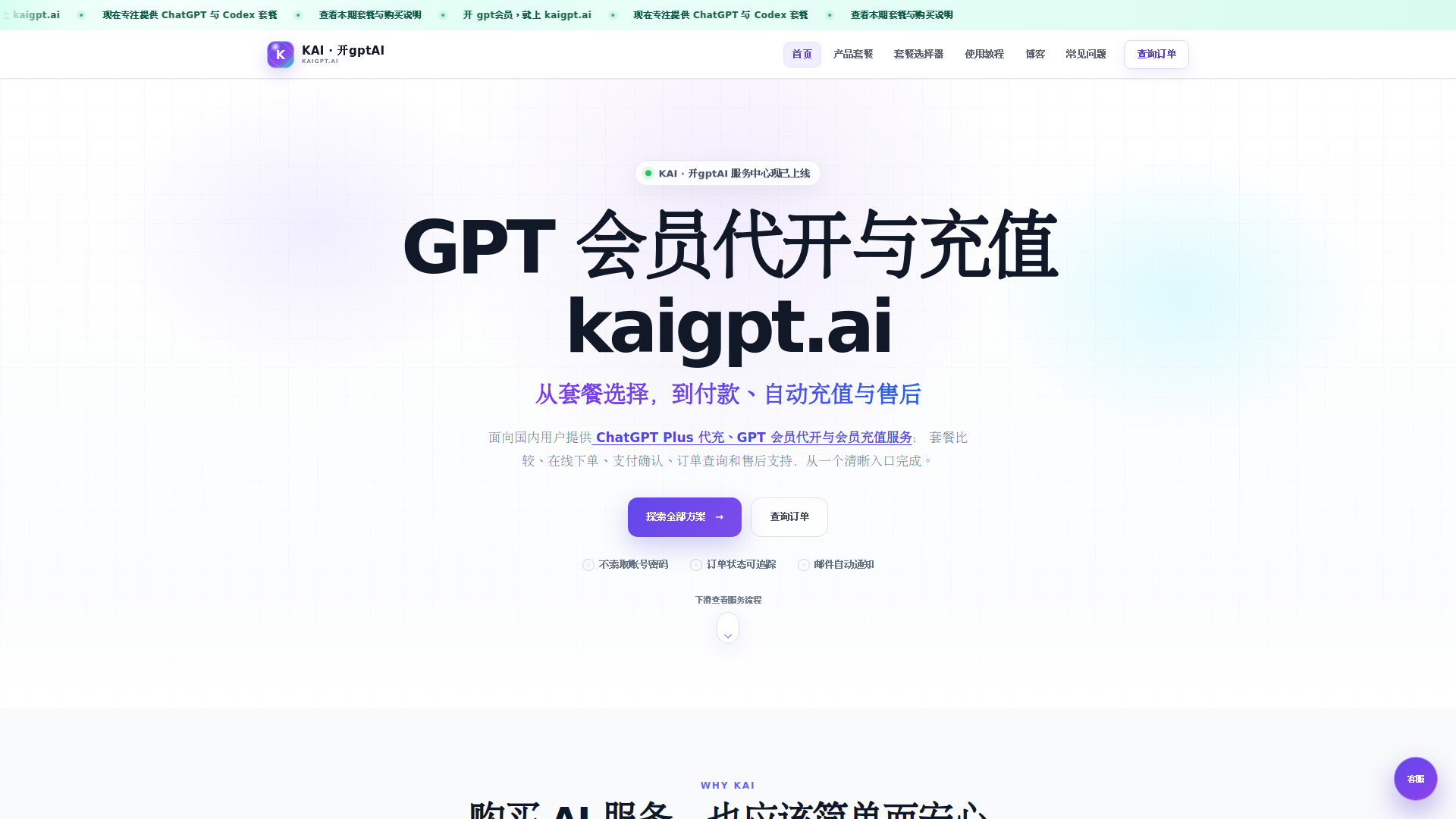 开gpt会员 screenshot