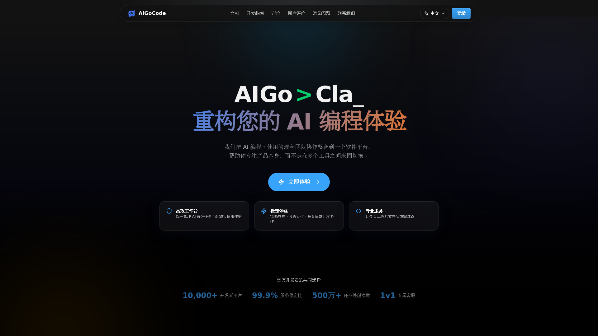 AIGoCode screenshot