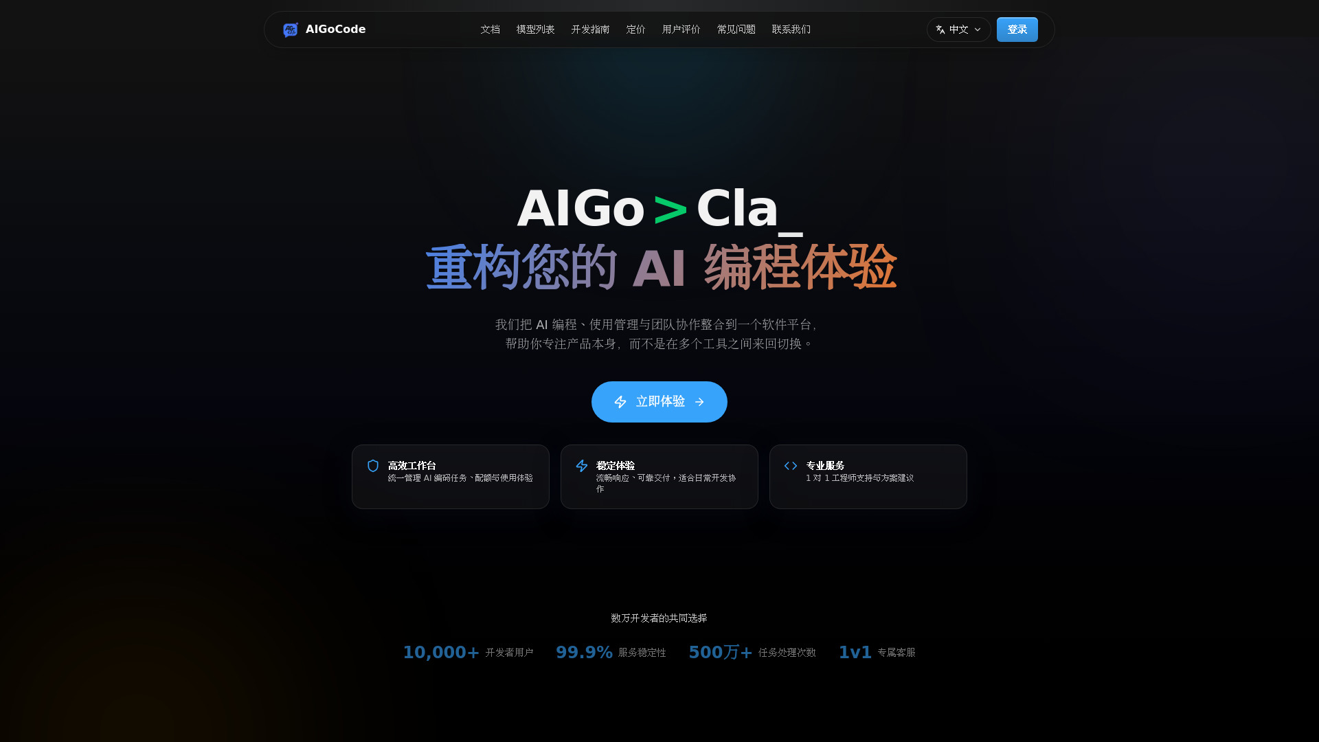 AIGoCode screenshot
