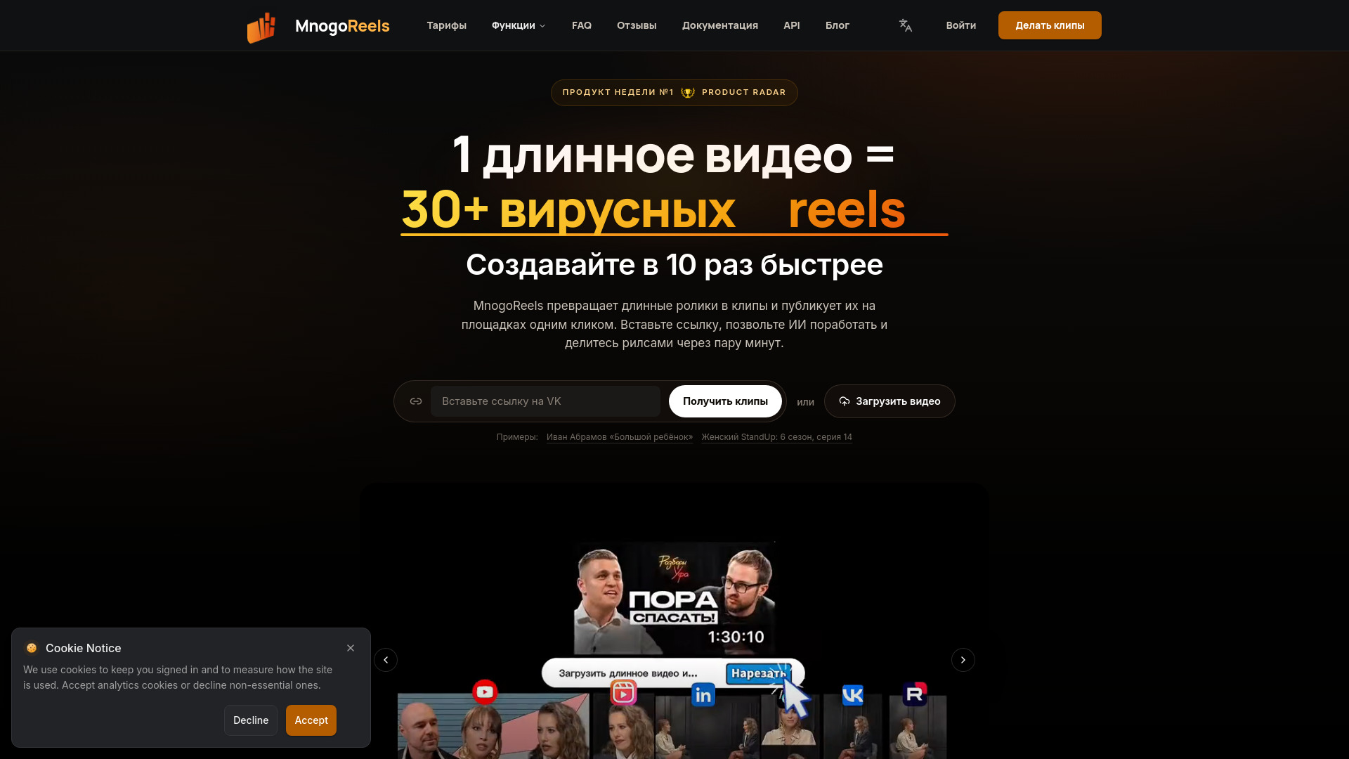 MnogoReels - AI system for creating high-quality viral videos with animated graphics from your videos. screenshot