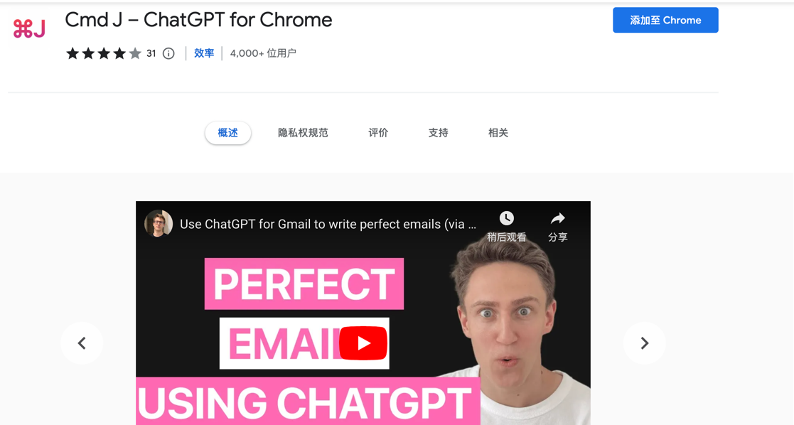 ChatGPT for Chrome screenshot